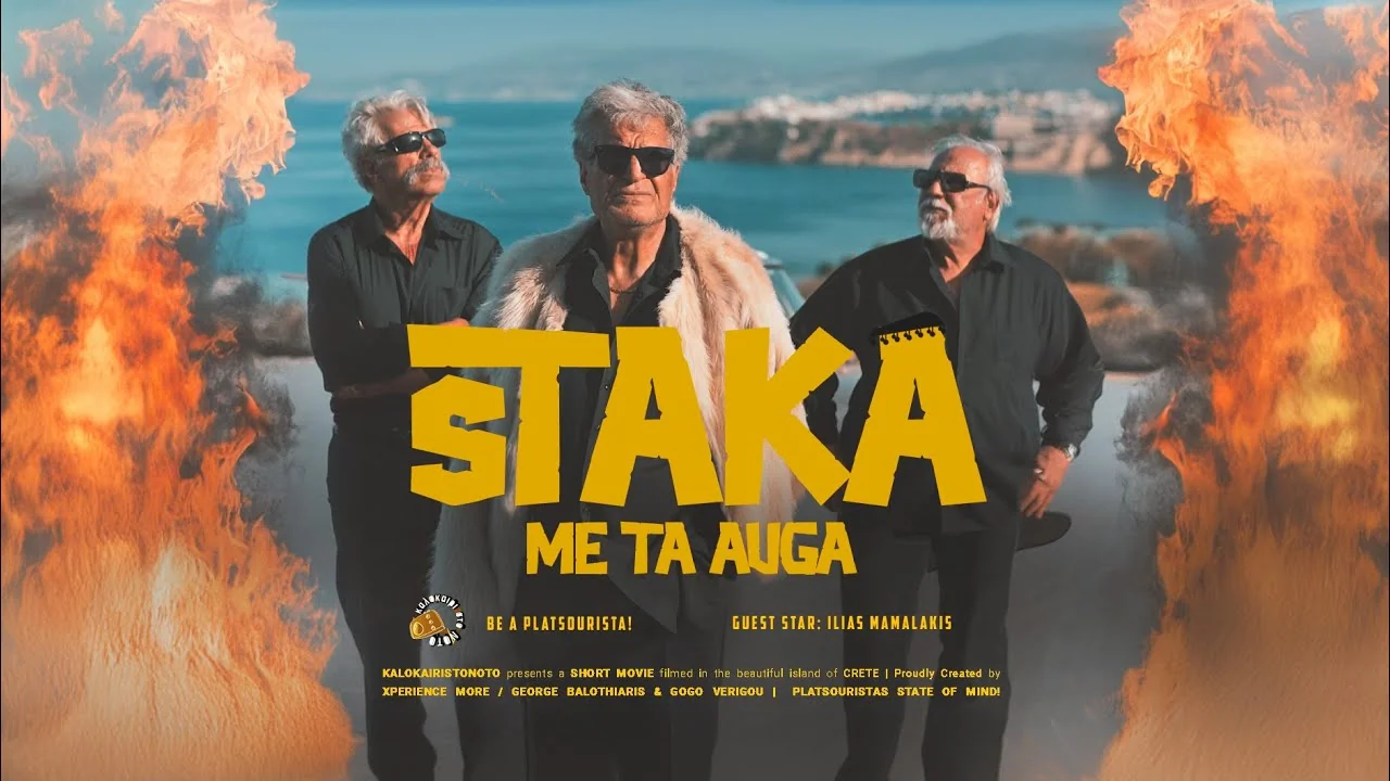 Σκηνή από STAKA ME TA AVGA