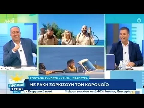 Τηλεοπτική εμφάνιση: Οι RAKIBUSTERS ψέκασαν με ΡΑΚΗ και τον ΑΝΤ1 !