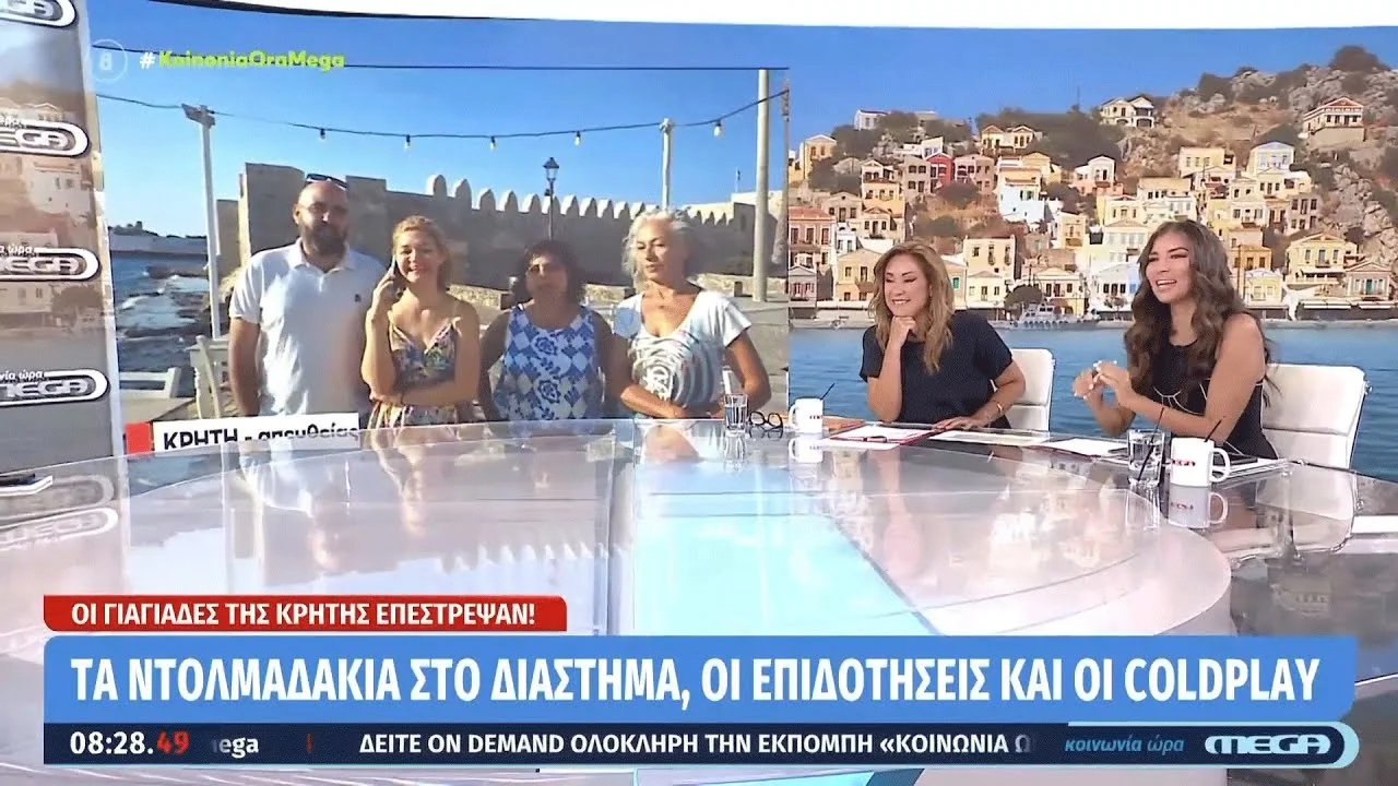Τηλεοπτική εμφάνιση: ΣΚΑΜΕ ΜΕ ΤΑΠΕΡ ΝΤΟΛΜΑΔΑΚΙΑ ΣΤΟ MEGA