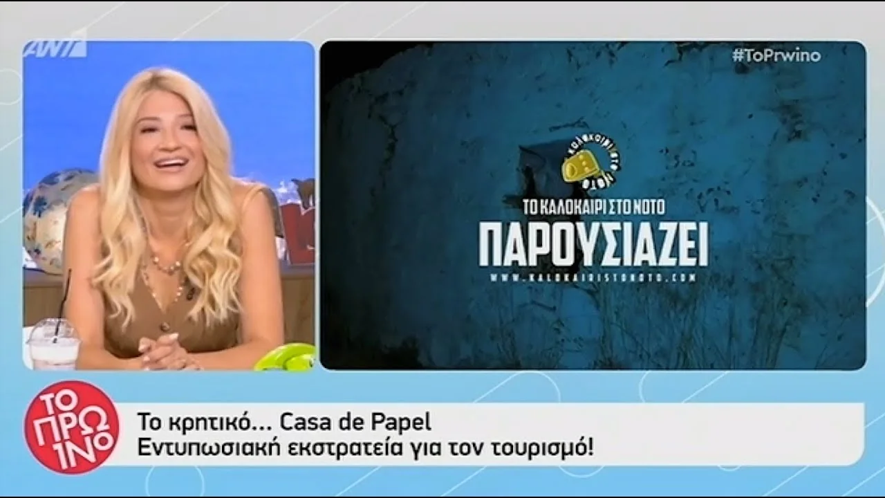 Τηλεοπτική εμφάνιση: Το Cretan Casa De Papel στην Φαίη Σκορδά ! (ΑΝΤ1 - Το Πρωινό)