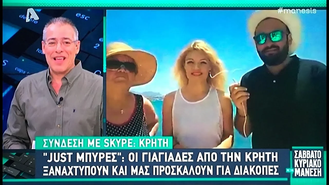Τηλεοπτική εμφάνιση: Σαββατοκύριακο με τον Μάνεση - Just Μπύρες