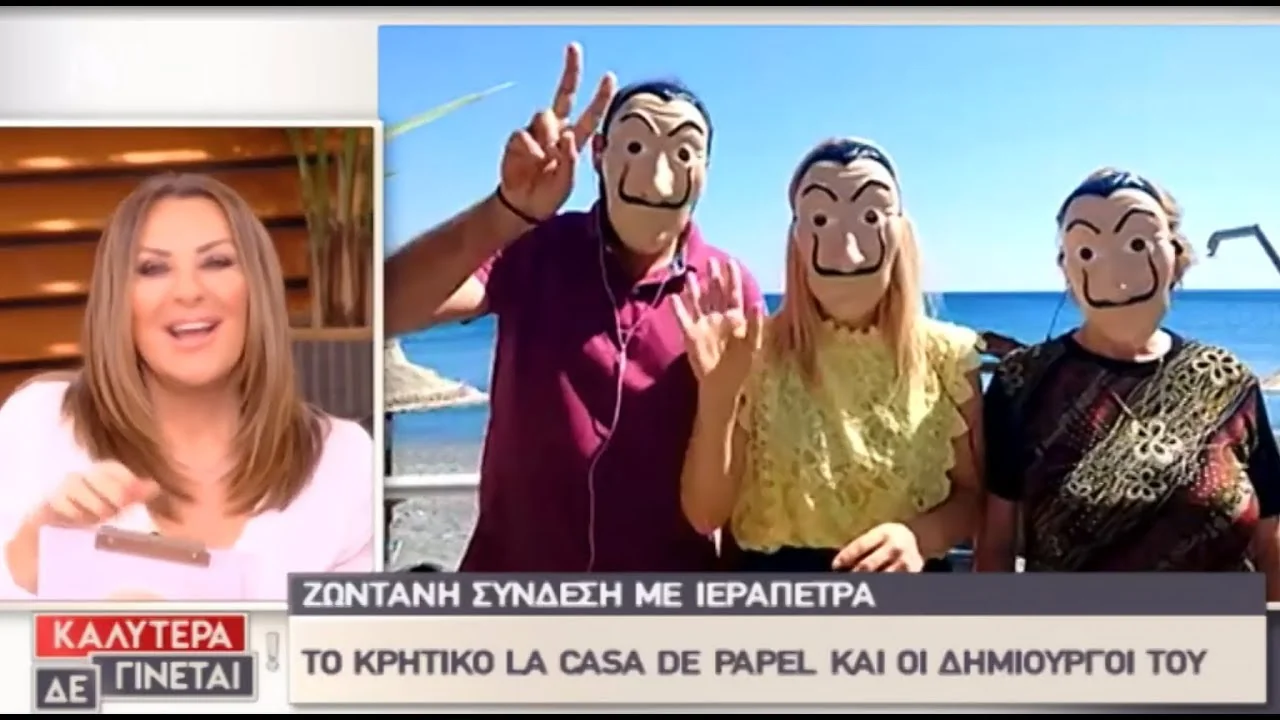 Τηλεοπτική εμφάνιση: Όταν σκας μετά από ρακές σε ζωντανό παράθυρο | Cretan Casa De Papel (Alpha TV - Ναταλία Γερμανού)